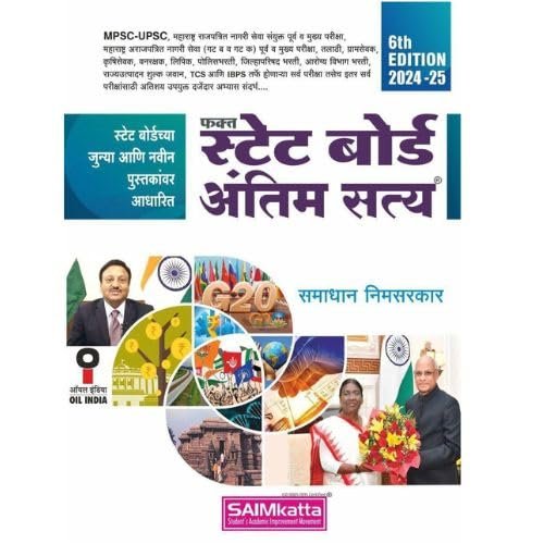 Saimkatta - Fakta State Board Antim Satya By Samadhan Nimsarkar 2024)