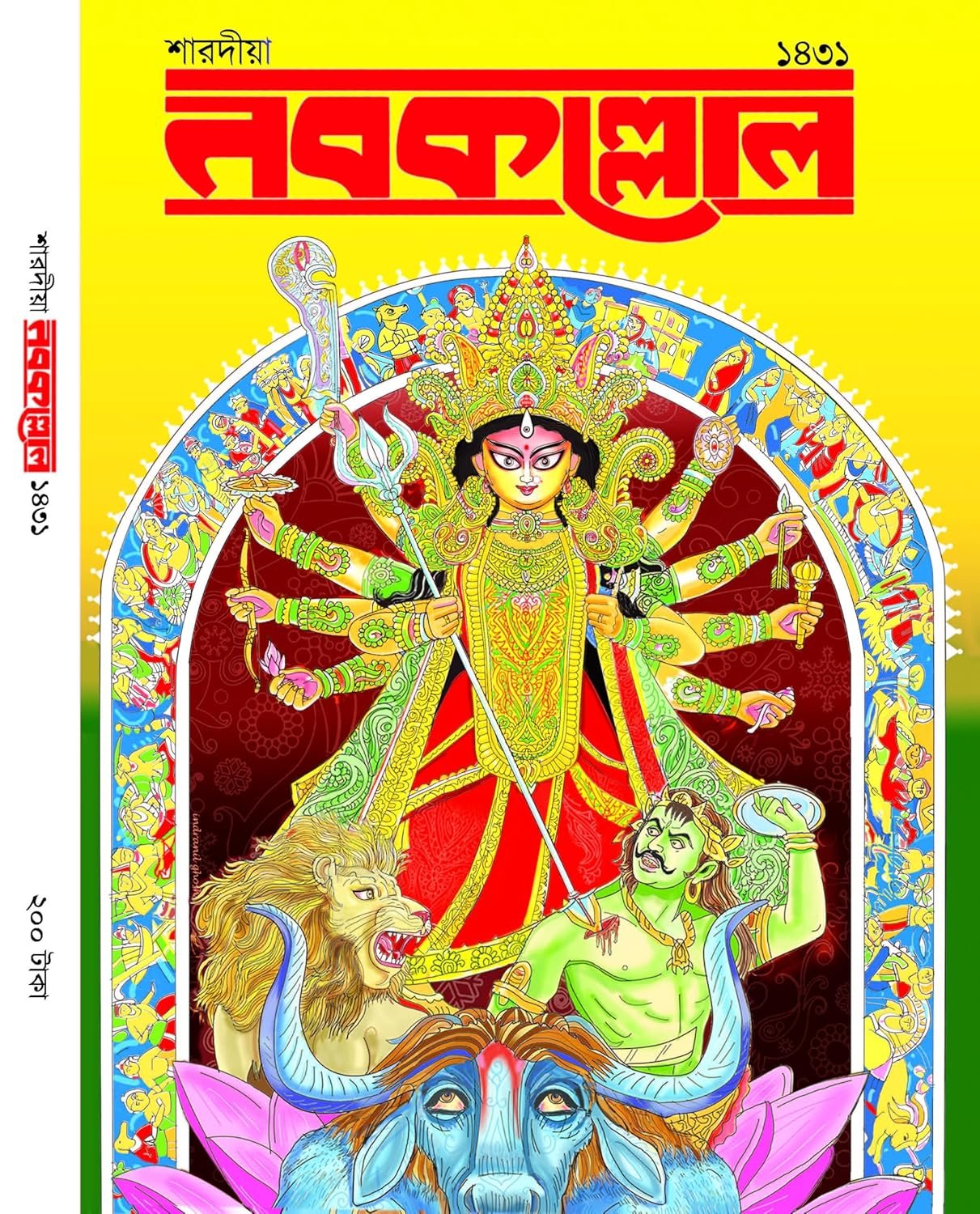 SARADIYA NABAKALLOL PUJABARSHIKI 2024 || 1431 2024)